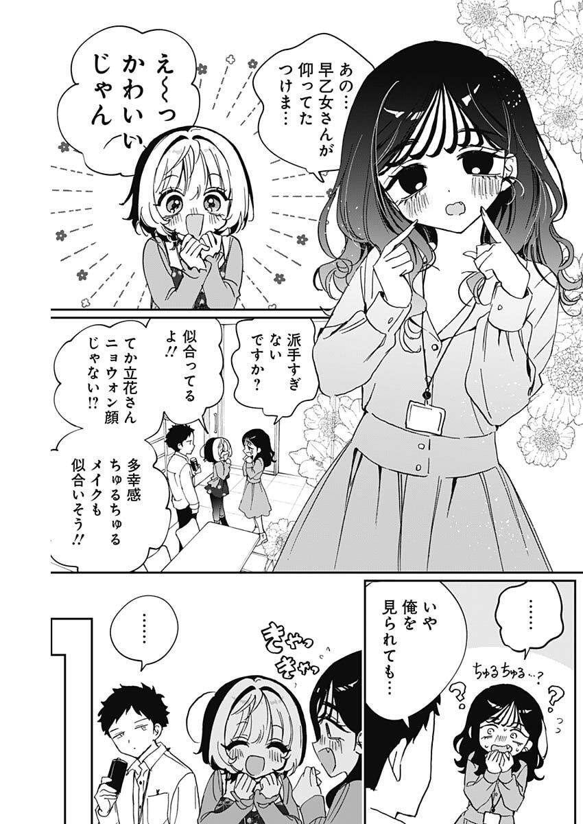のあ先輩はともだち。 Chap 104 - Next Chap 105
