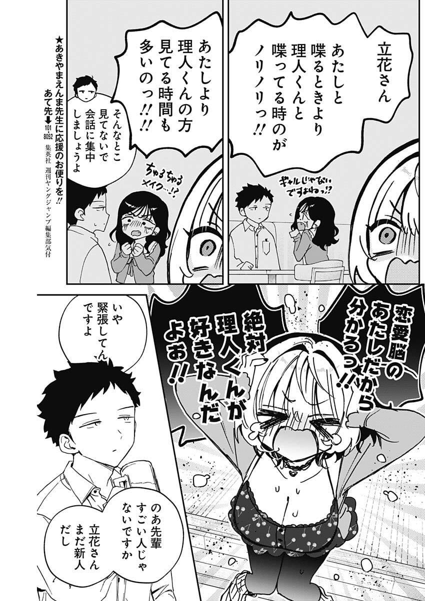 のあ先輩はともだち。 Chap 104 - Next Chap 105