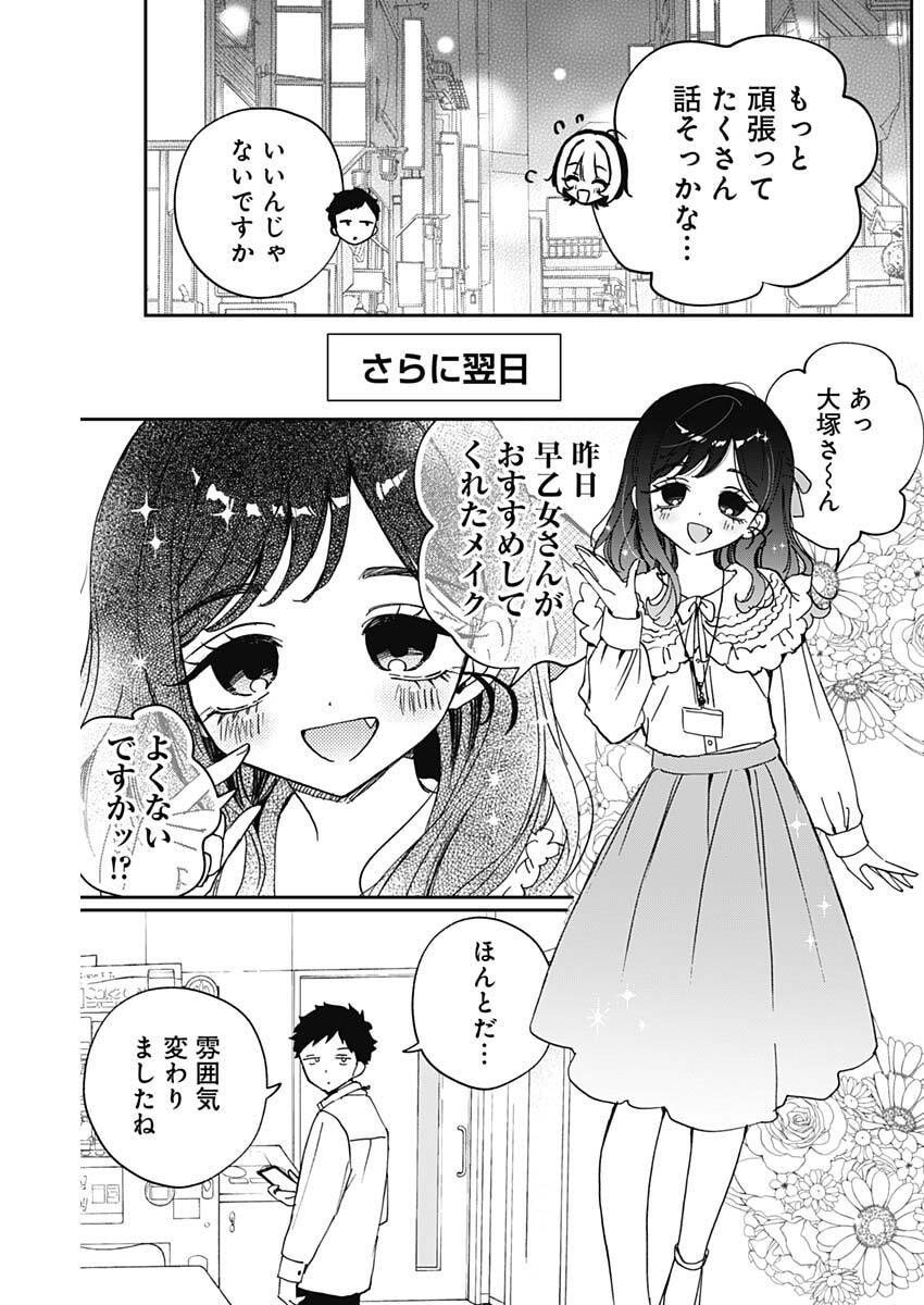 のあ先輩はともだち。 Chap 104 - Next Chap 105