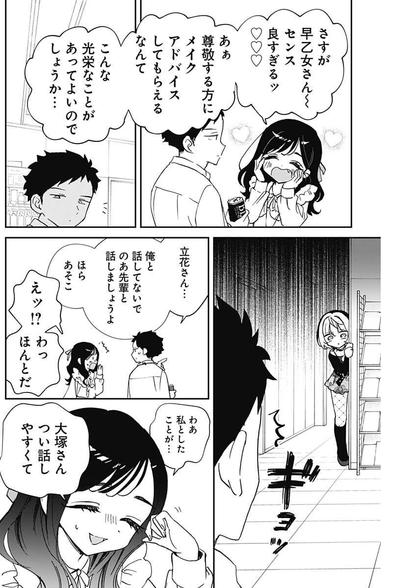 のあ先輩はともだち。 Chap 104 - Next Chap 105