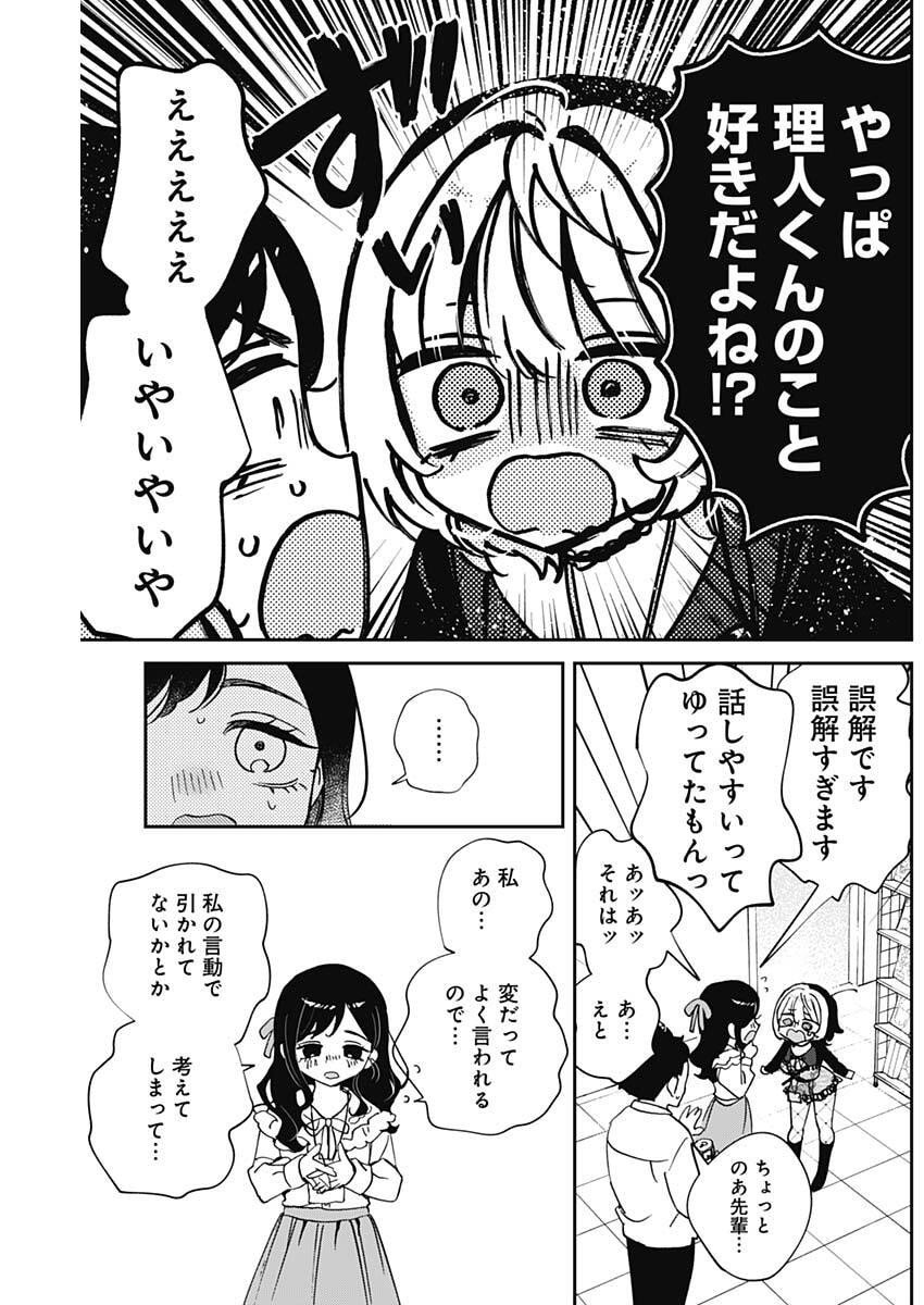 のあ先輩はともだち。 Chap 104 - Next Chap 105