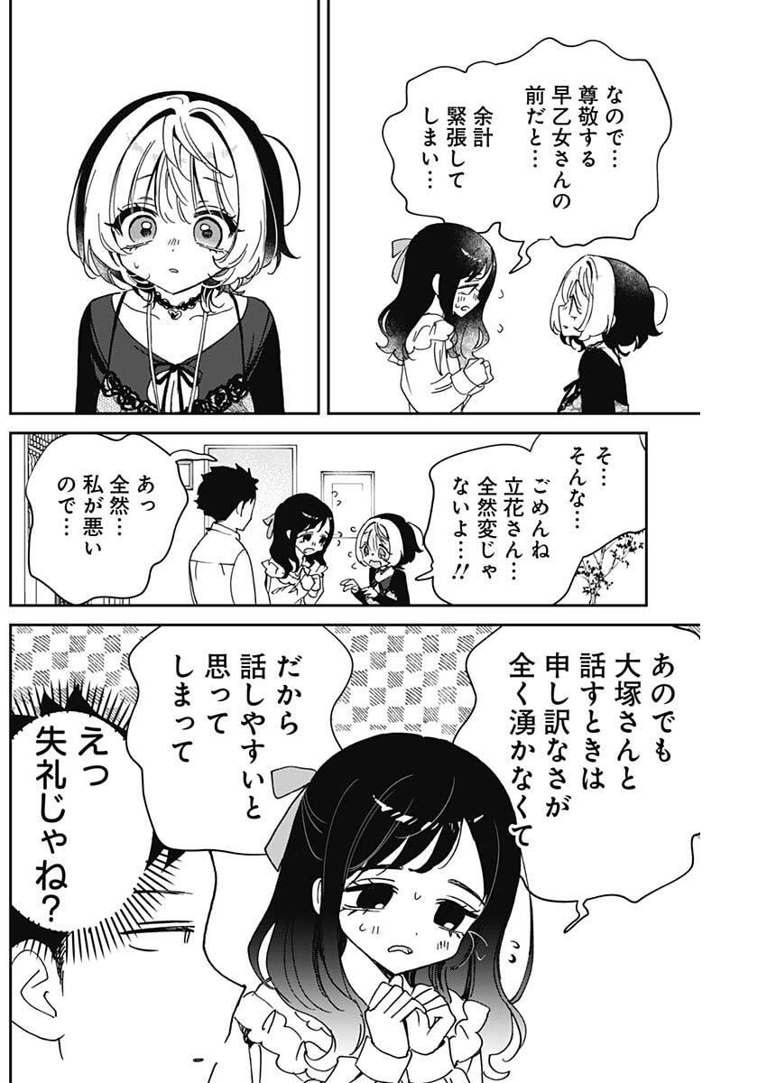 のあ先輩はともだち。 Chap 104 - Next Chap 105