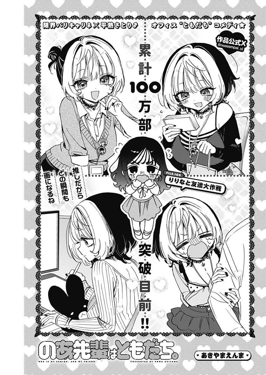のあ先輩はともだち。 Chap 104 - Next Chap 105