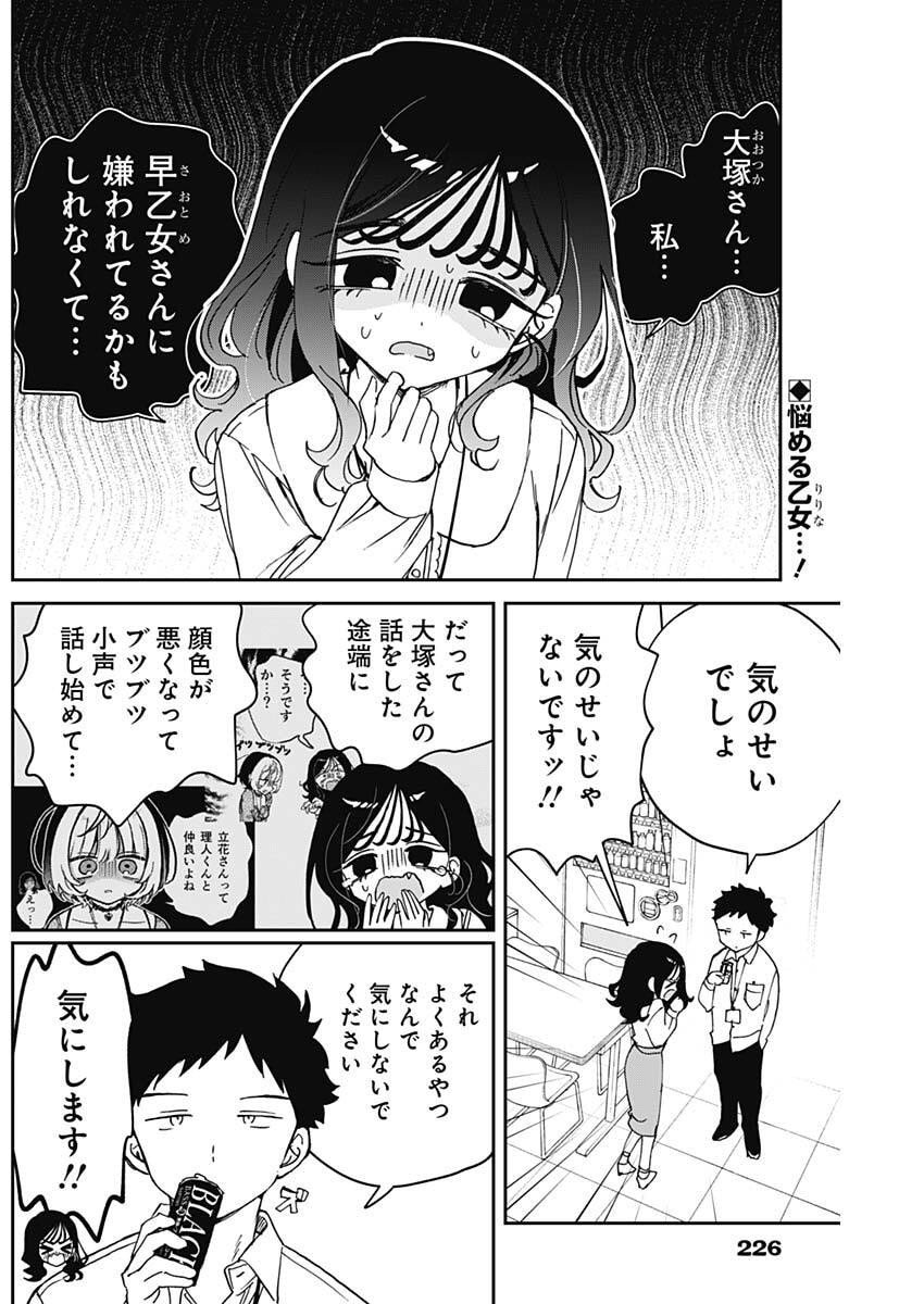 のあ先輩はともだち。 Chap 104 - Next Chap 105