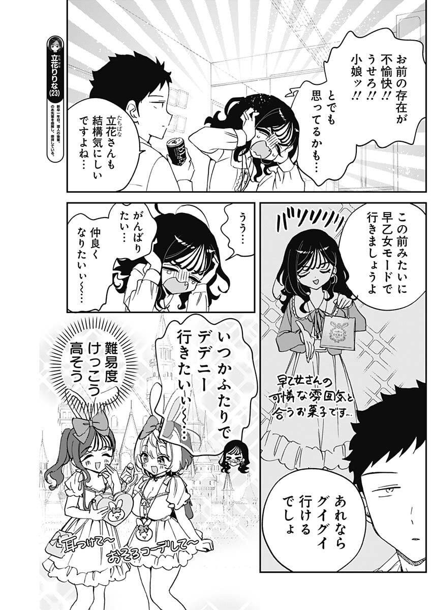 のあ先輩はともだち。 Chap 104 - Next Chap 105
