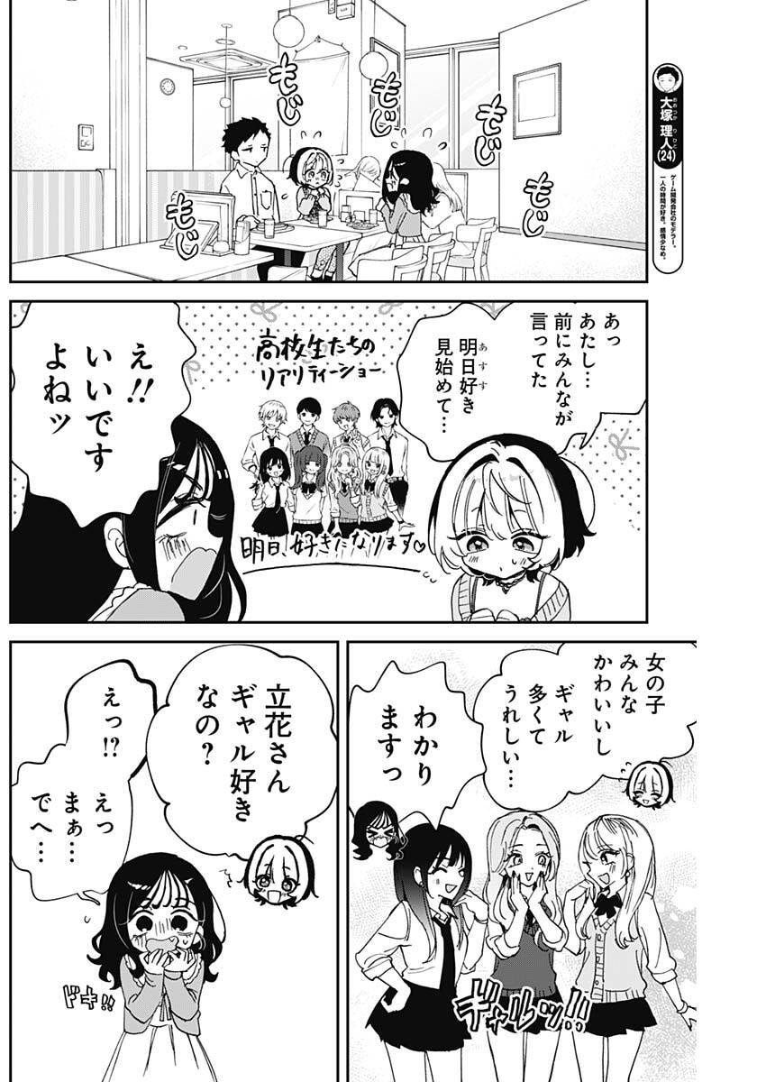のあ先輩はともだち。 Chap 104 - Next Chap 105
