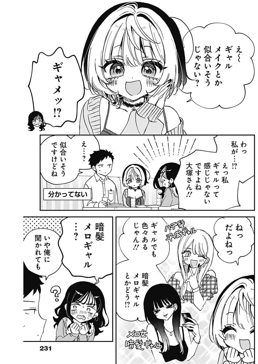のあ先輩はともだち。 Chap 104 - Next Chap 105