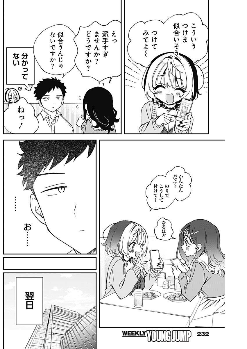 のあ先輩はともだち。 Chap 104 - Next Chap 105
