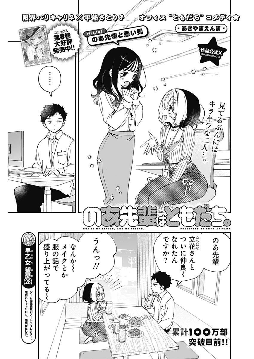 のあ先輩はともだち。 Chap 105 - Next Chap 106