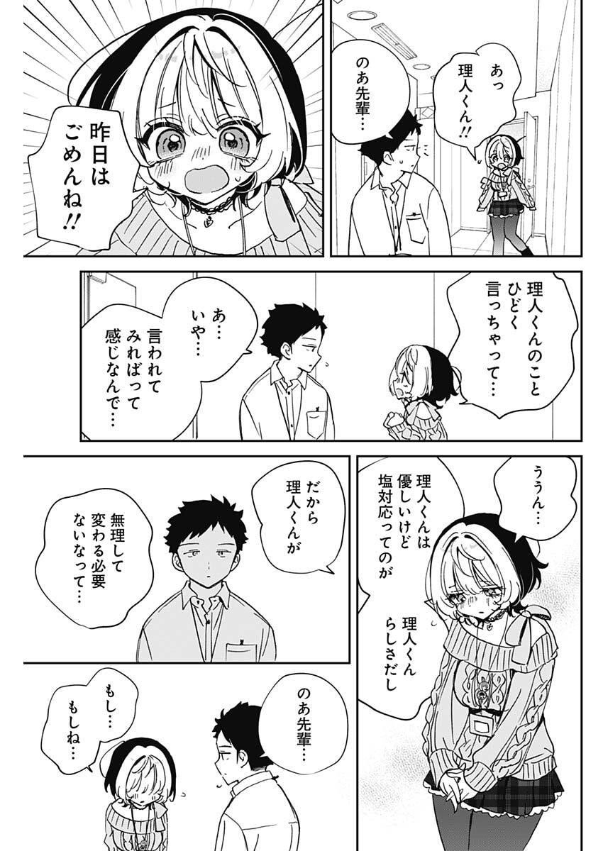 のあ先輩はともだち。 Chap 105 - Next Chap 106