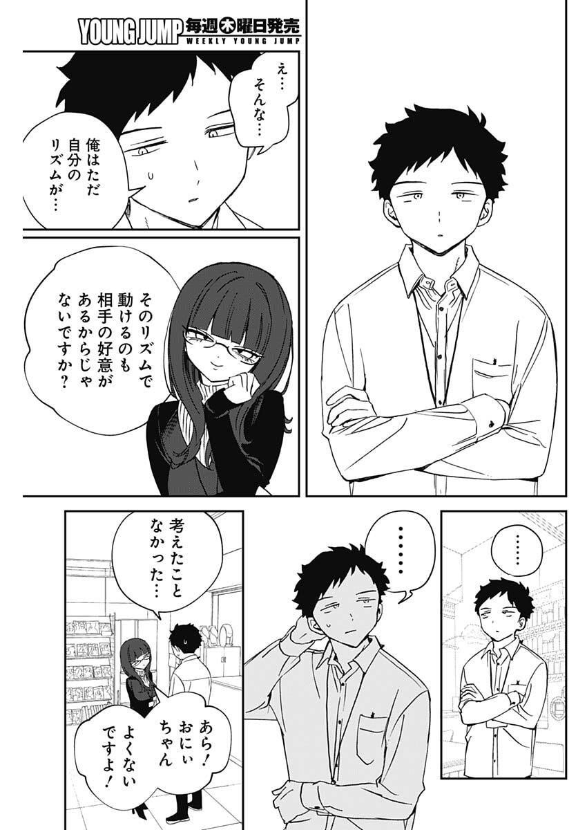 のあ先輩はともだち。 Chap 105 - Next Chap 106