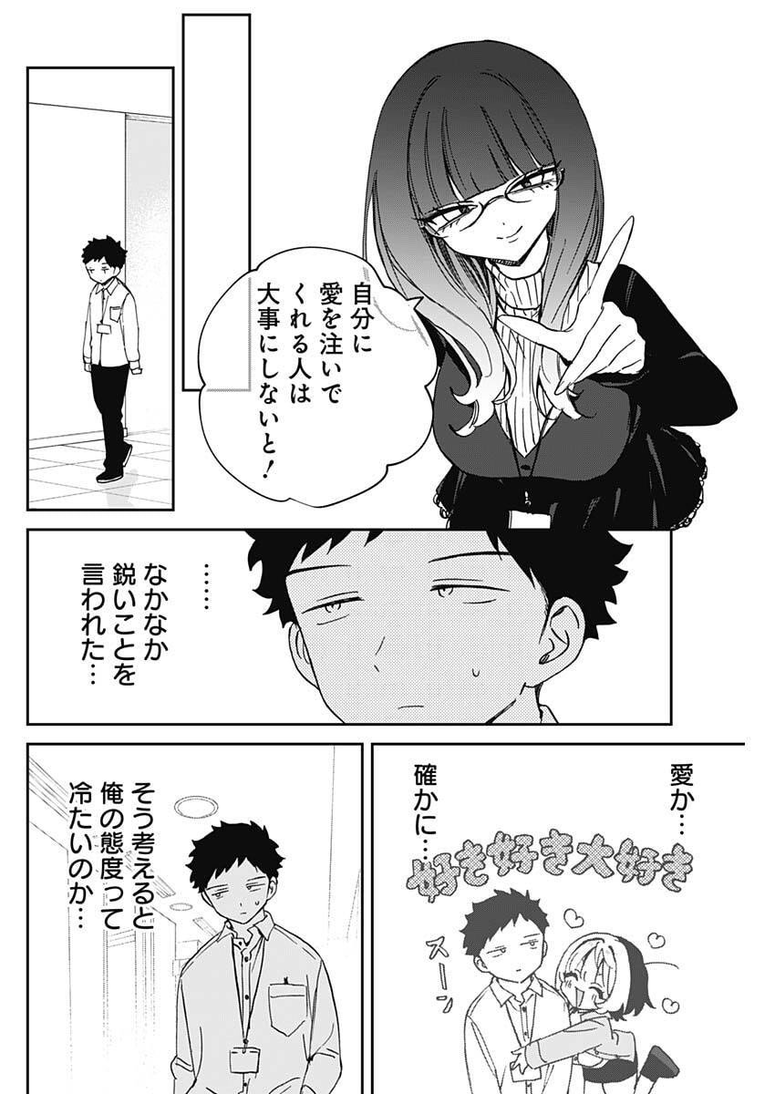 のあ先輩はともだち。 Chap 105 - Next Chap 106