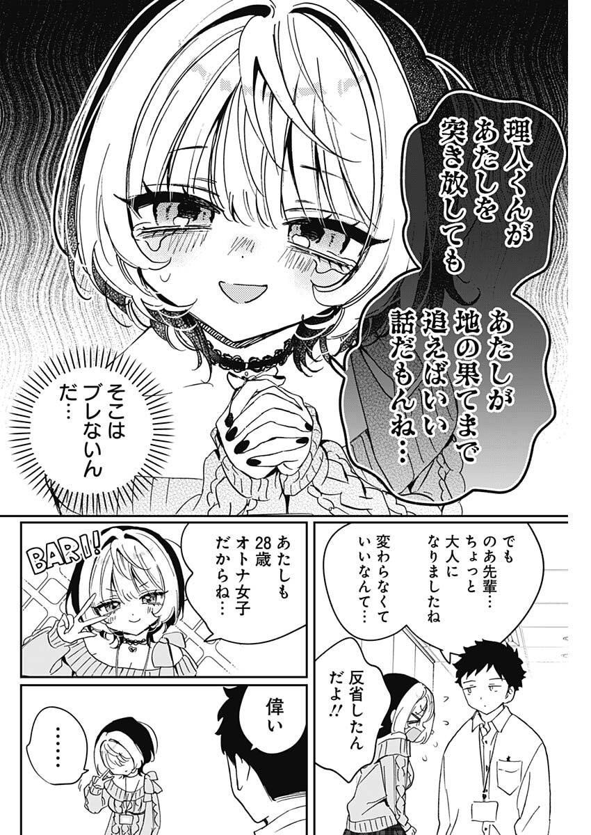 のあ先輩はともだち。 Chap 105 - Next Chap 106