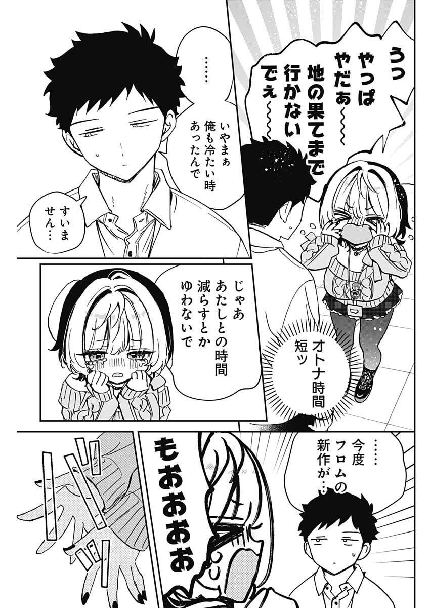 のあ先輩はともだち。 Chap 105 - Next Chap 106