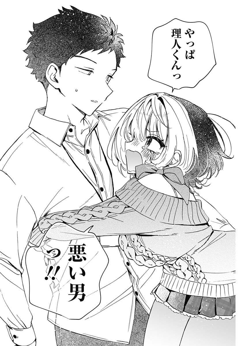 のあ先輩はともだち。 Chap 105 - Next Chap 106