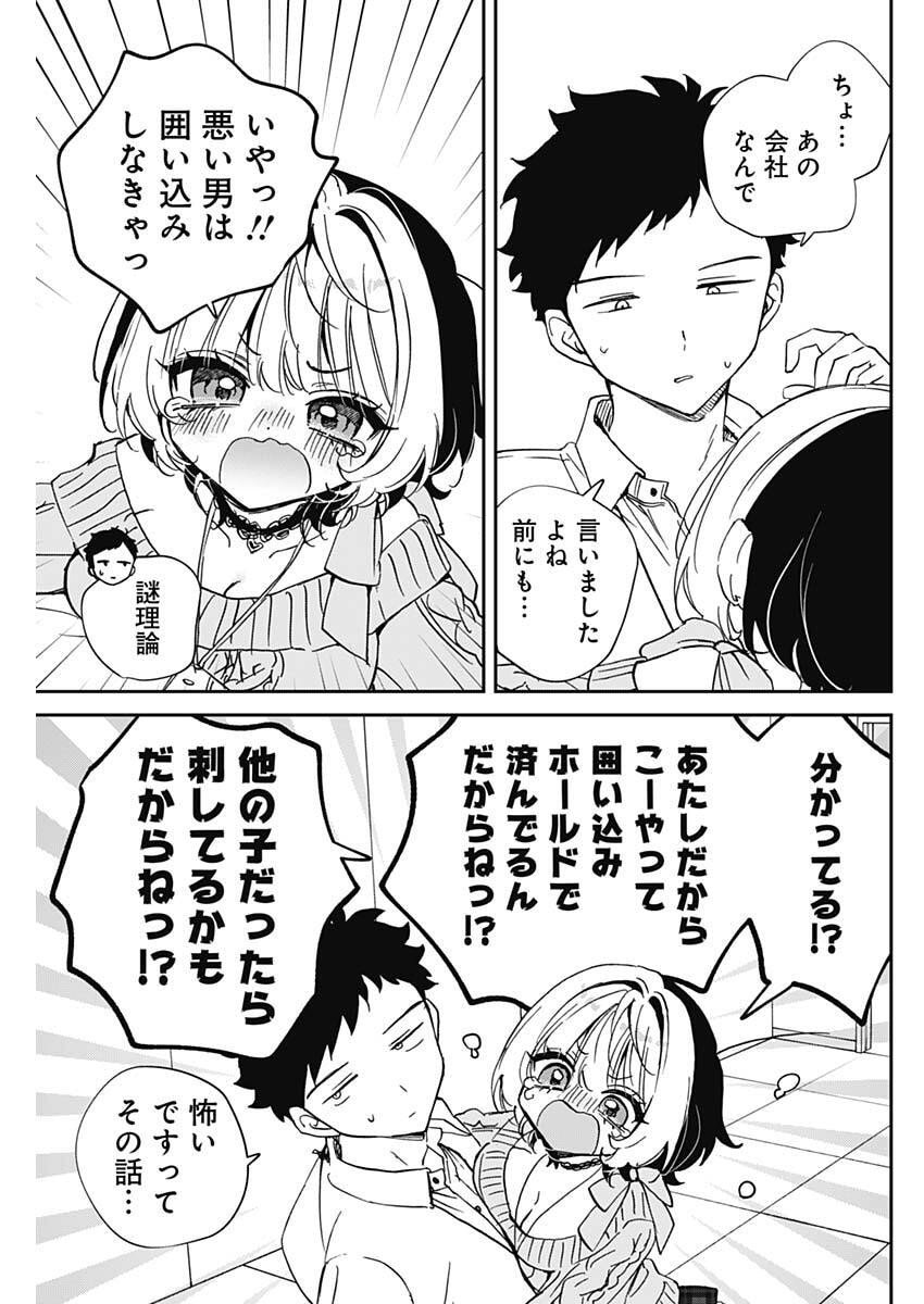 のあ先輩はともだち。 Chap 105 - Next Chap 106