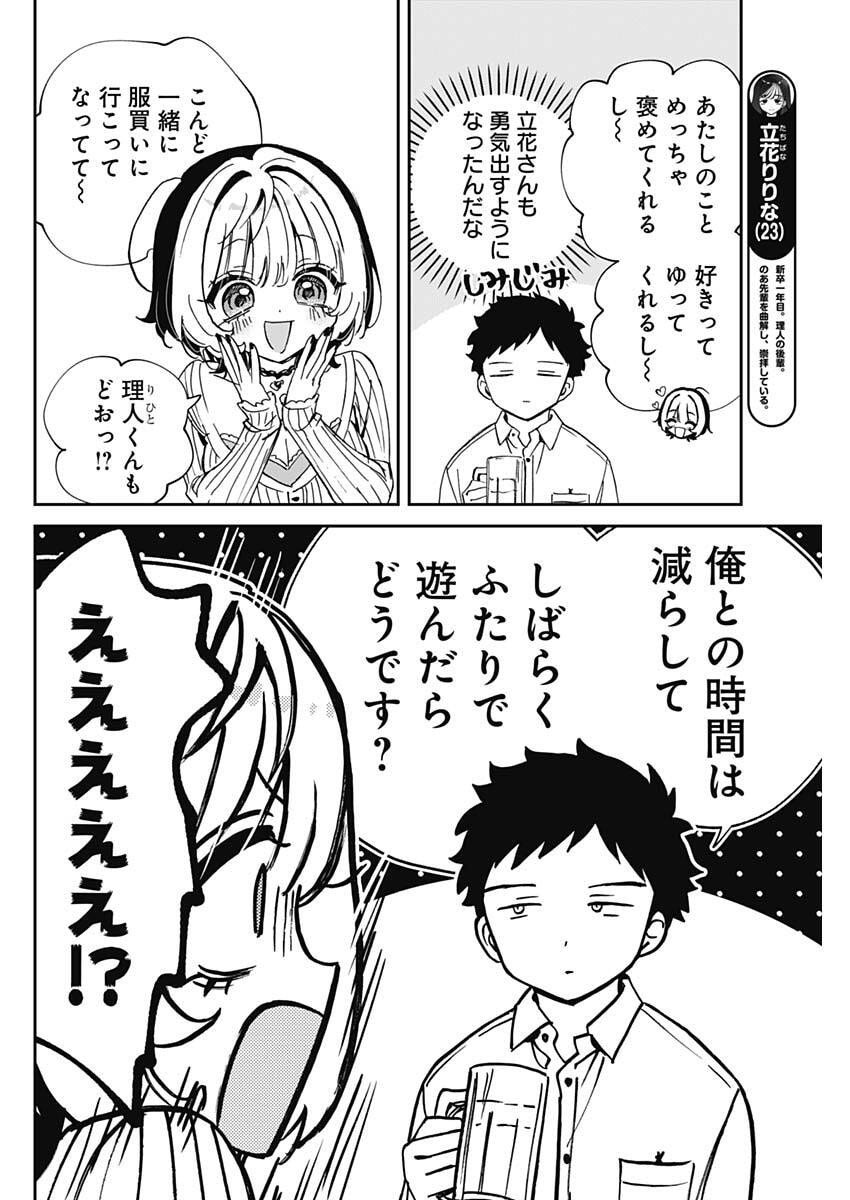 のあ先輩はともだち。 Chap 105 - Next Chap 106