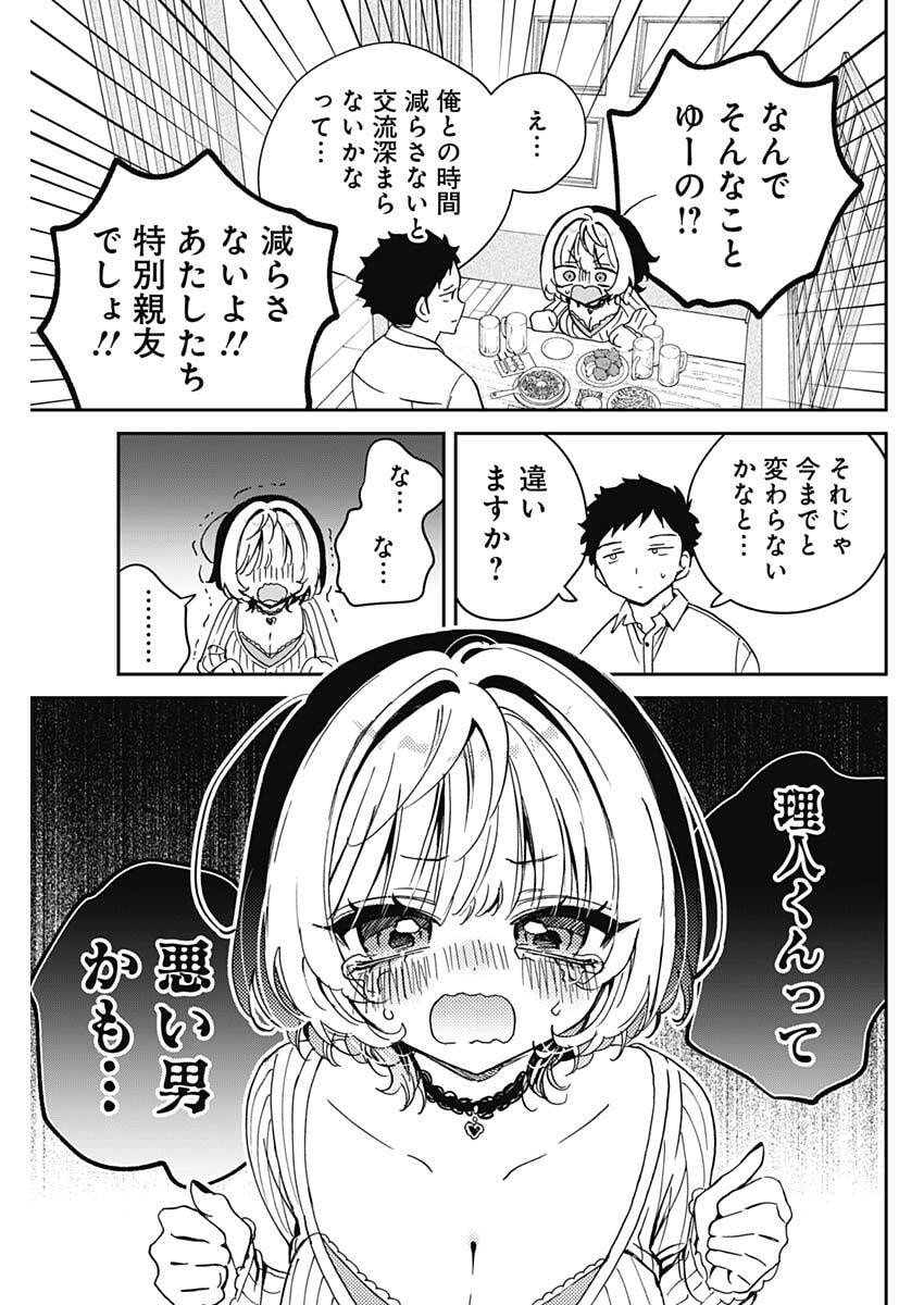 のあ先輩はともだち。 Chap 105 - Next Chap 106