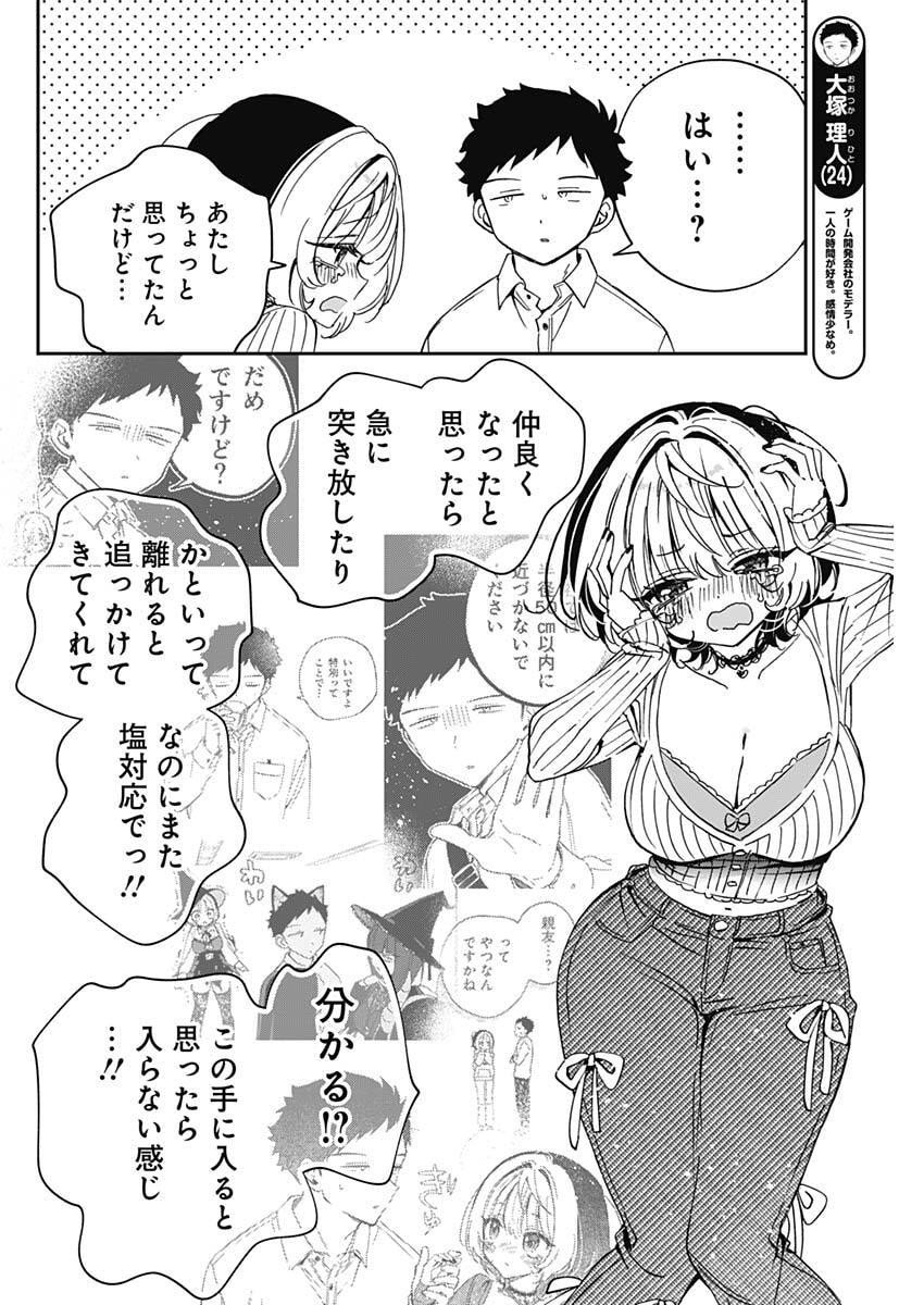 のあ先輩はともだち。 Chap 105 - Next Chap 106