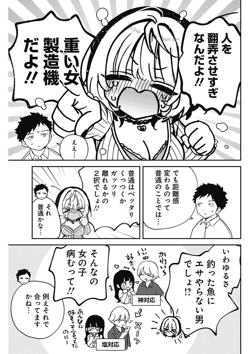 のあ先輩はともだち。 Chap 105 - Next Chap 106