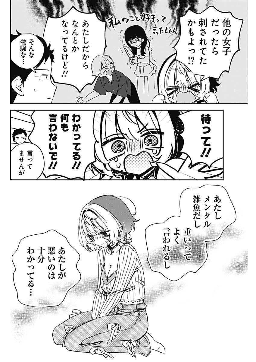 のあ先輩はともだち。 Chap 105 - Next Chap 106