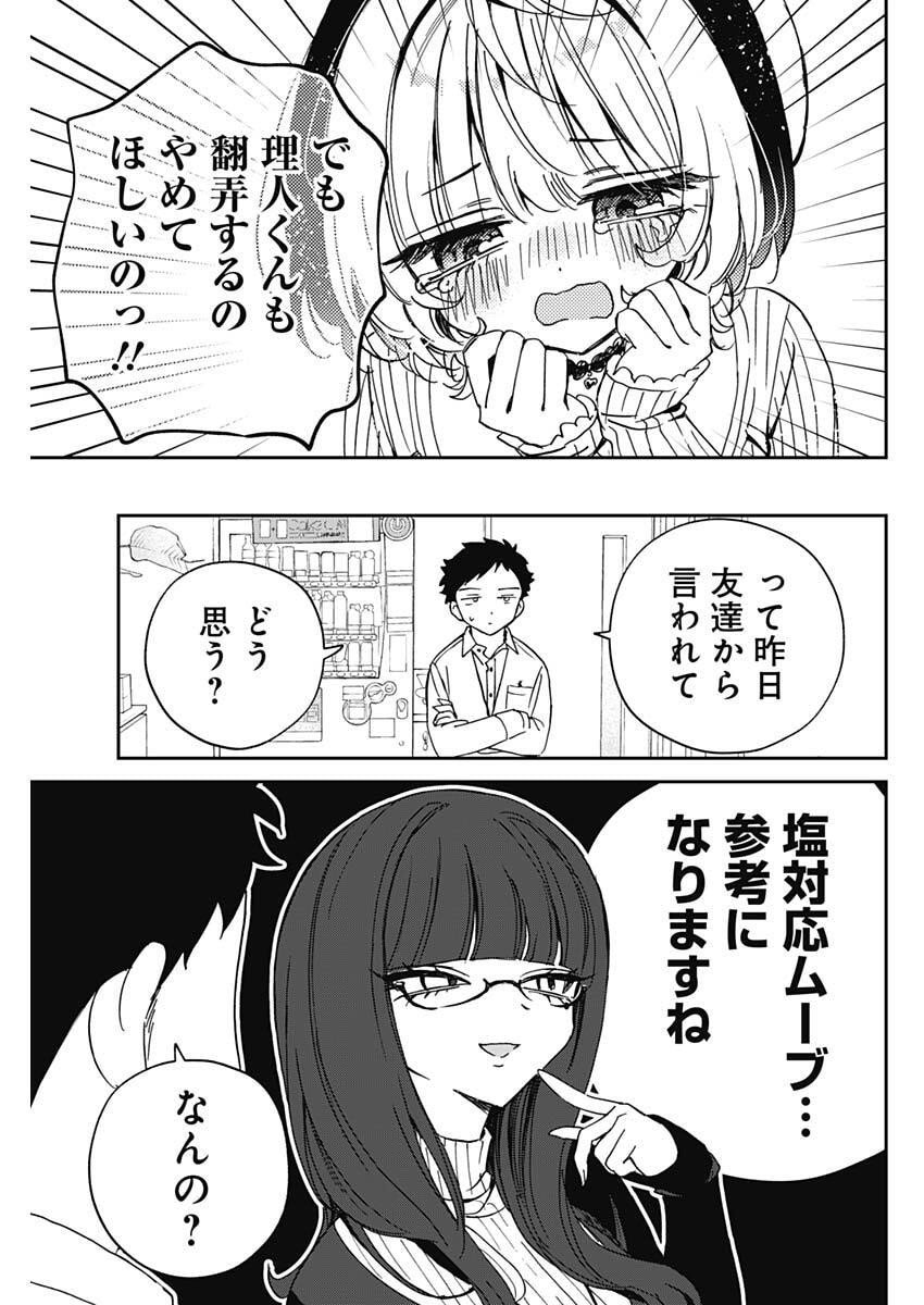 のあ先輩はともだち。 Chap 105 - Next Chap 106