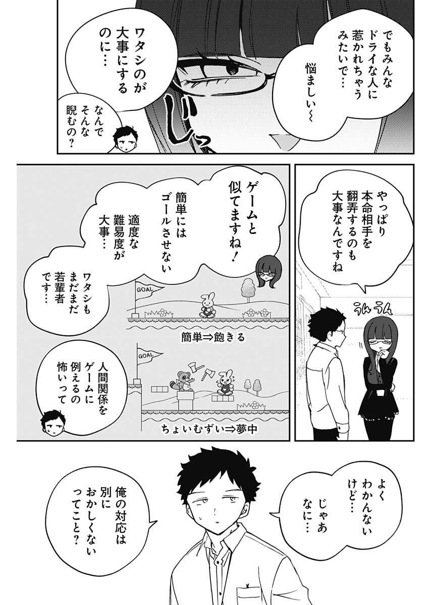 のあ先輩はともだち。 Chap 105 - Next Chap 106