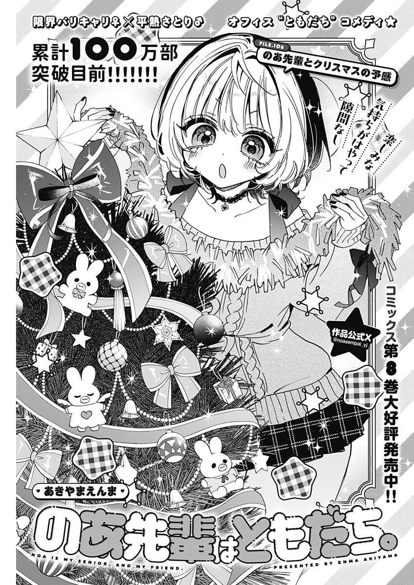 のあ先輩はともだち。 Chap 106 - Next Chap 107