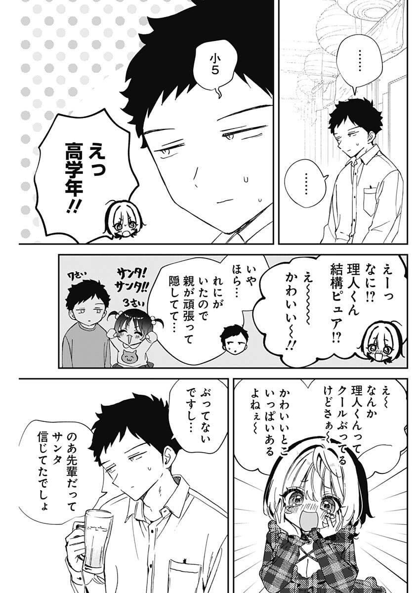 のあ先輩はともだち。 Chap 106 - Next Chap 107