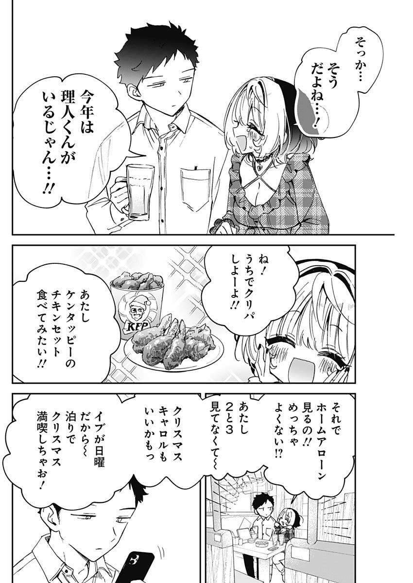 のあ先輩はともだち。 Chap 106 - Next Chap 107