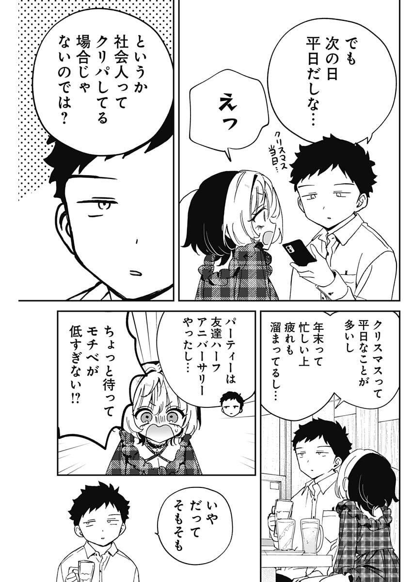 のあ先輩はともだち。 Chap 106 - Next Chap 107