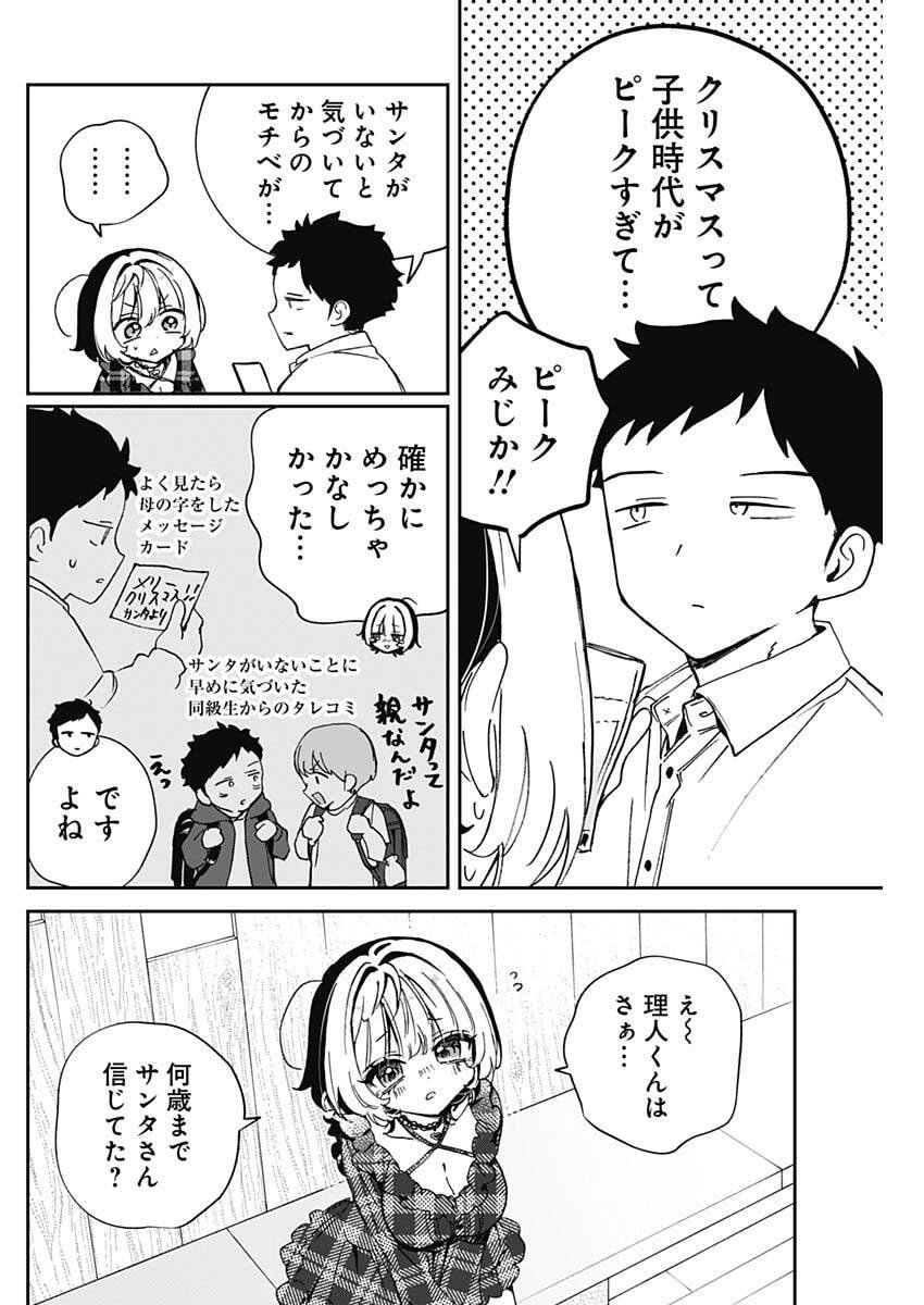のあ先輩はともだち。 Chap 106 - Next Chap 107