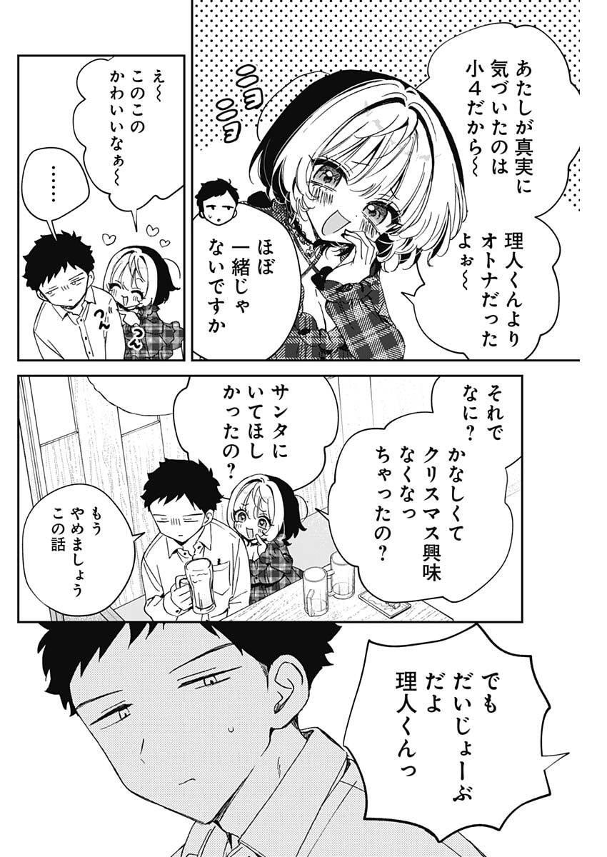 のあ先輩はともだち。 Chap 106 - Next Chap 107