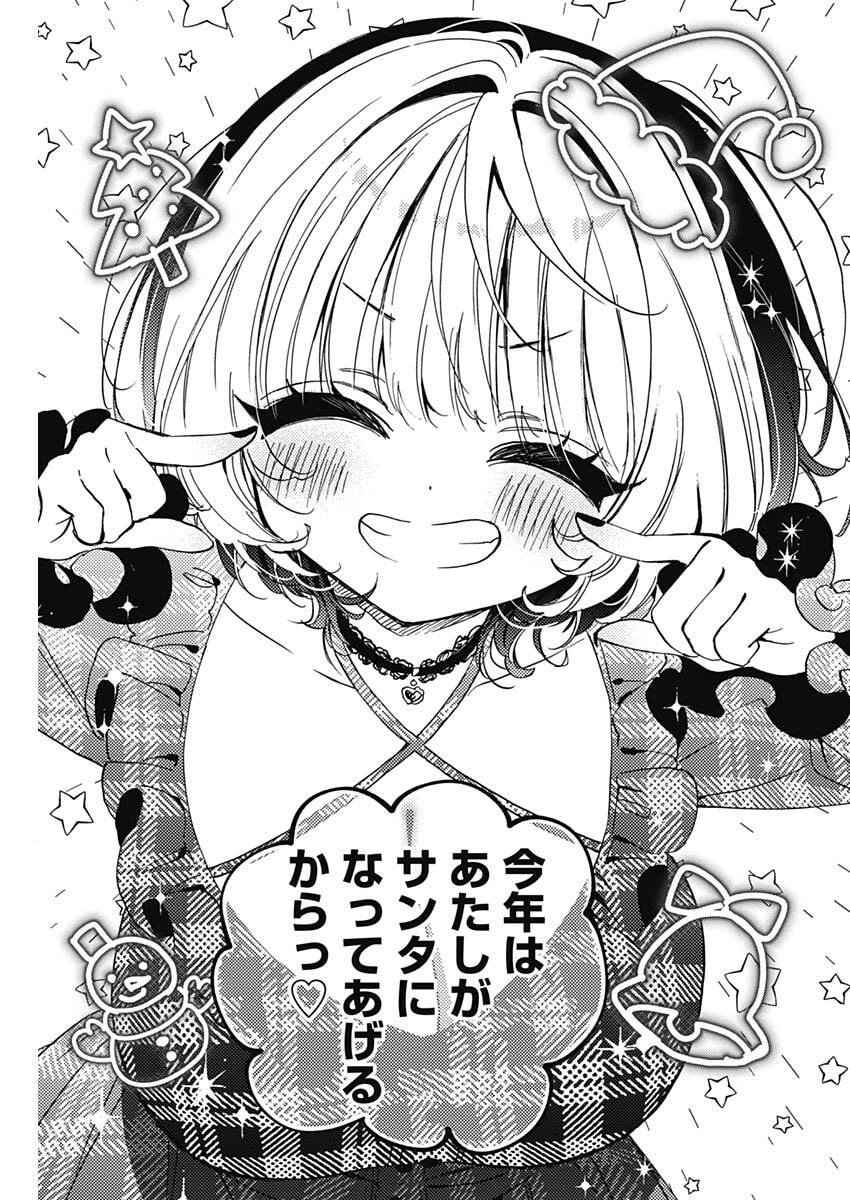 のあ先輩はともだち。 Chap 106 - Next Chap 107