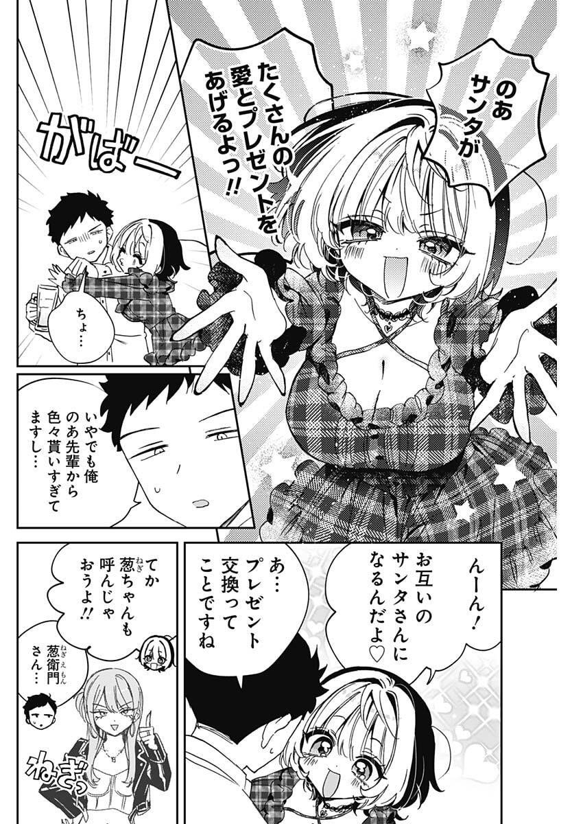 のあ先輩はともだち。 Chap 106 - Next Chap 107