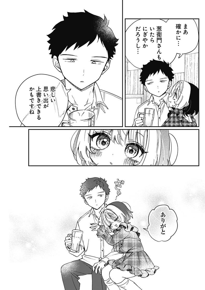 のあ先輩はともだち。 Chap 106 - Next Chap 107