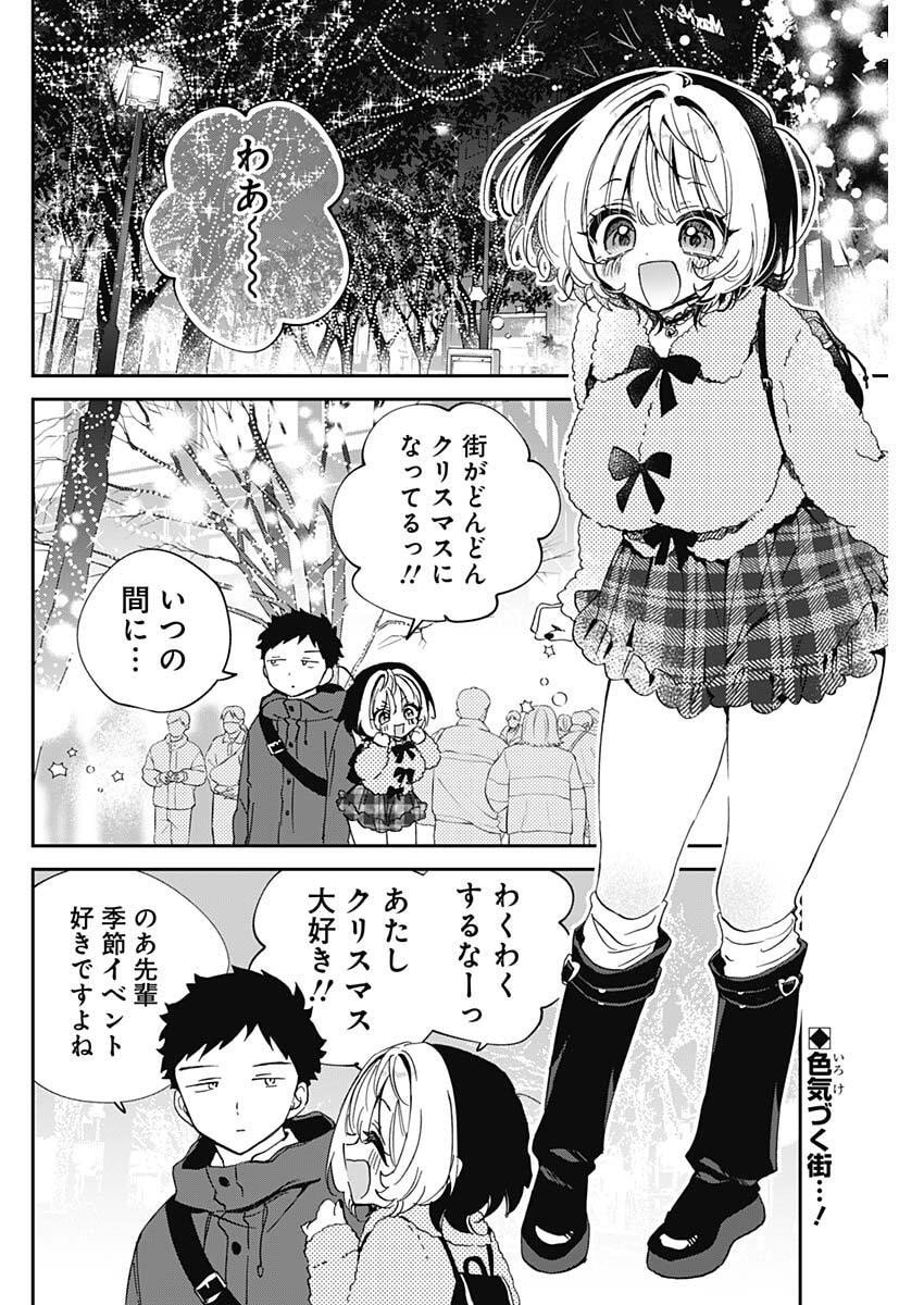 のあ先輩はともだち。 Chap 106 - Next Chap 107
