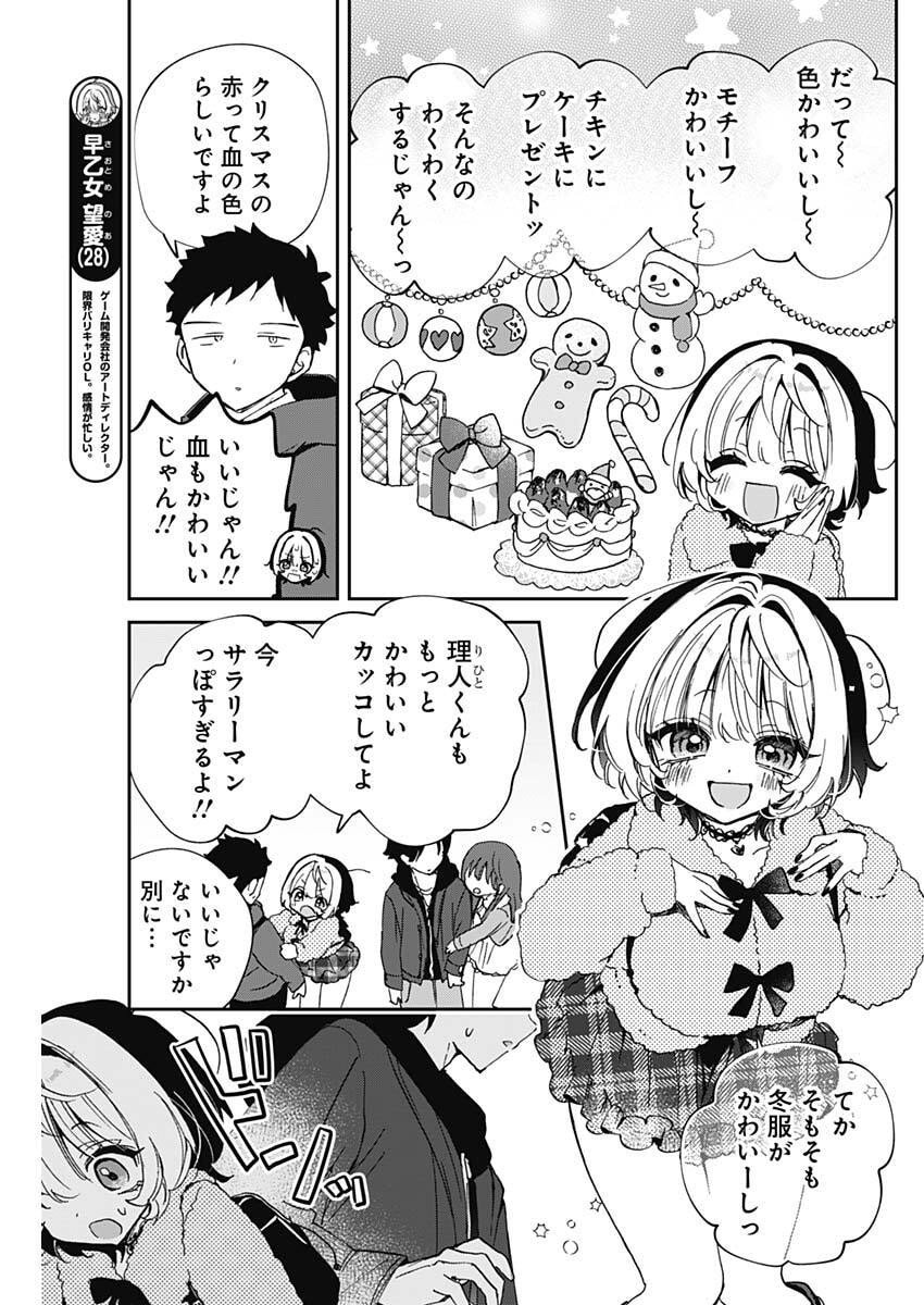 のあ先輩はともだち。 Chap 106 - Next Chap 107