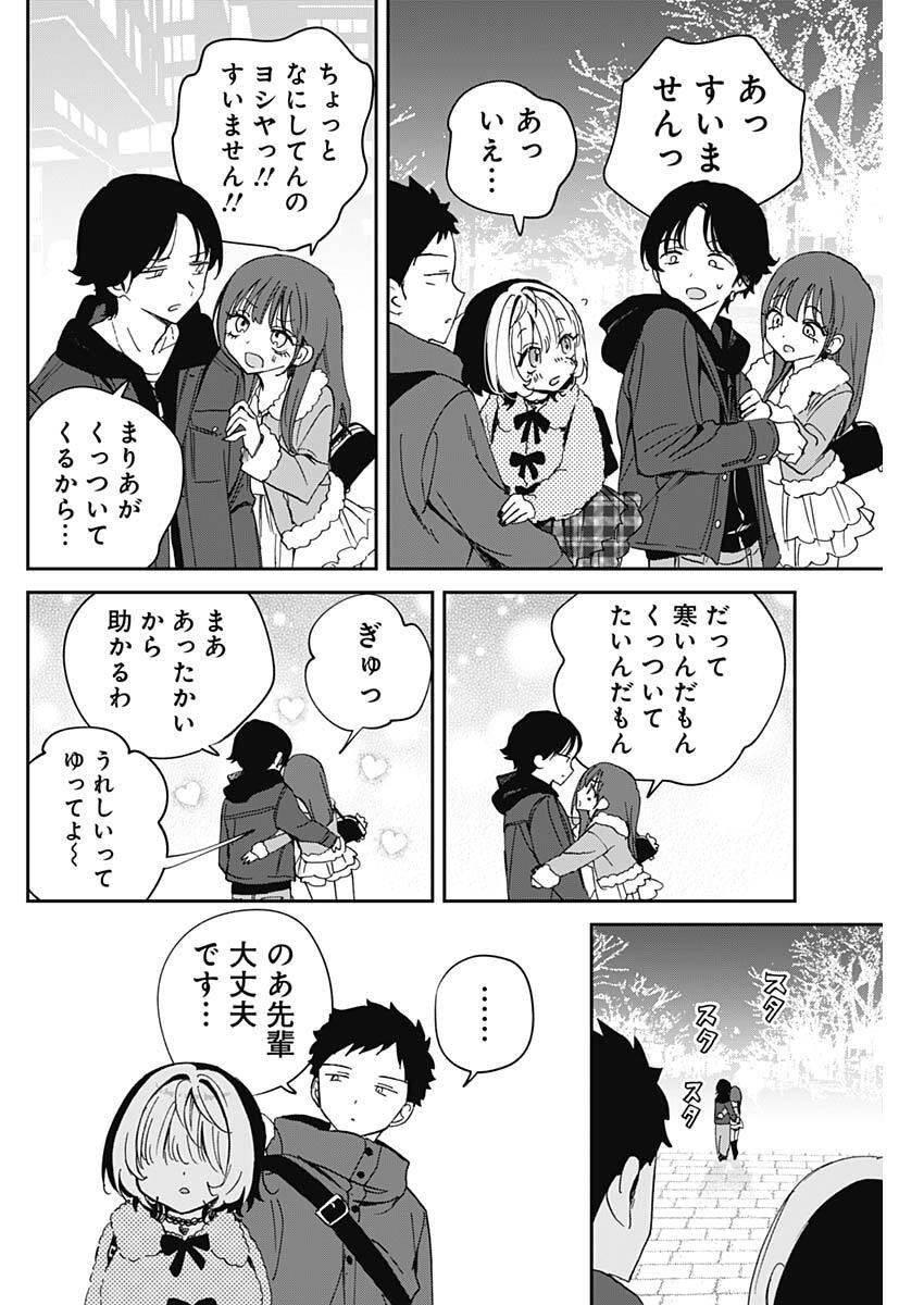 のあ先輩はともだち。 Chap 106 - Next Chap 107