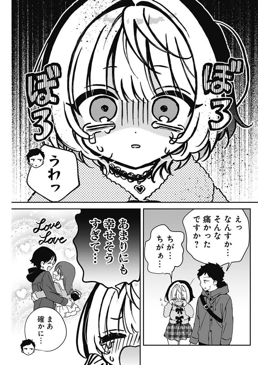 のあ先輩はともだち。 Chap 106 - Next Chap 107