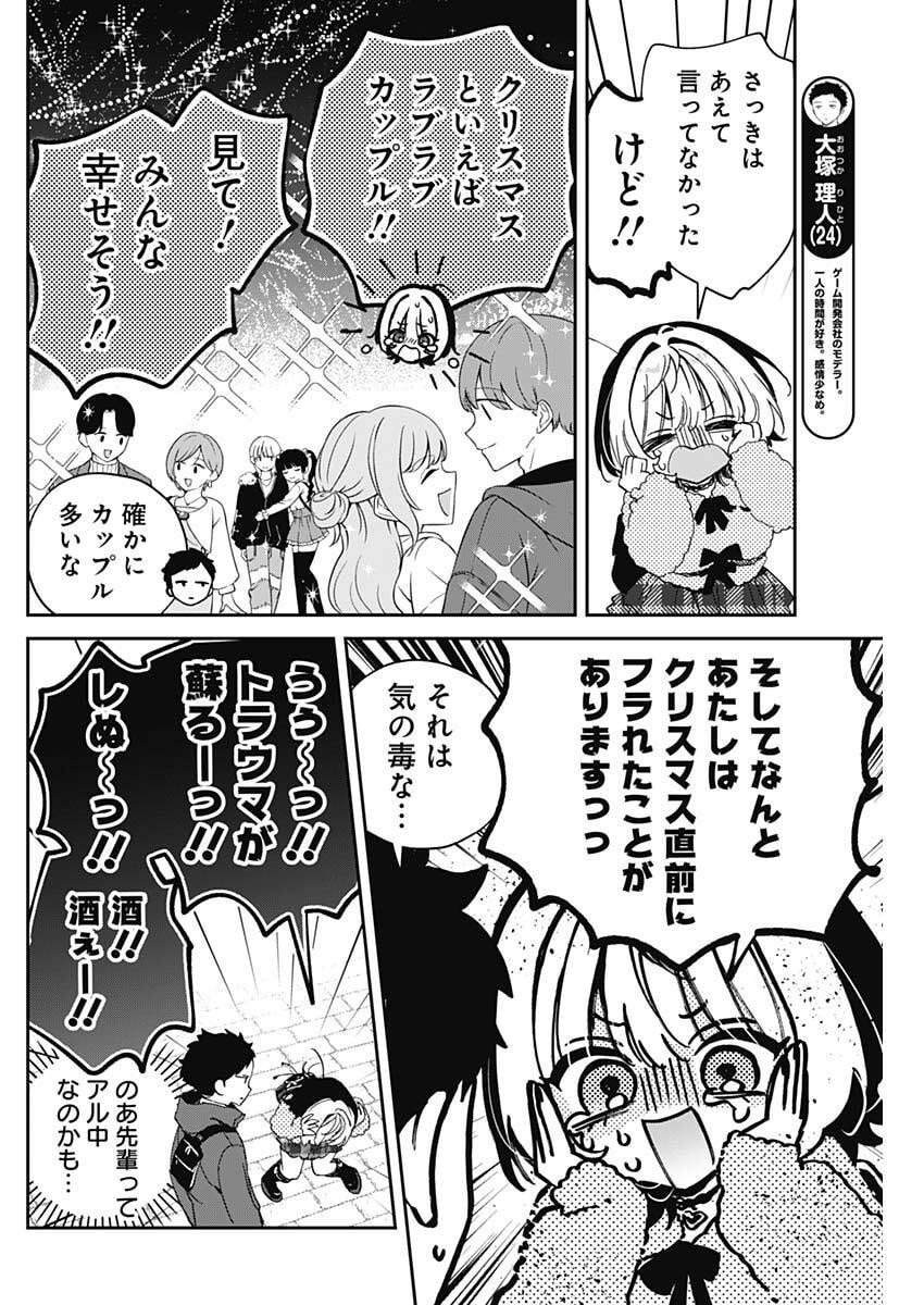 のあ先輩はともだち。 Chap 106 - Next Chap 107