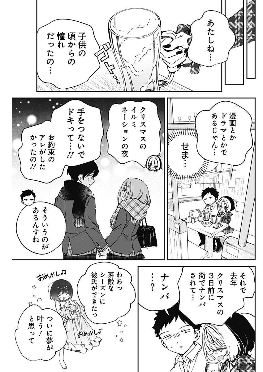 のあ先輩はともだち。 Chap 106 - Next Chap 107