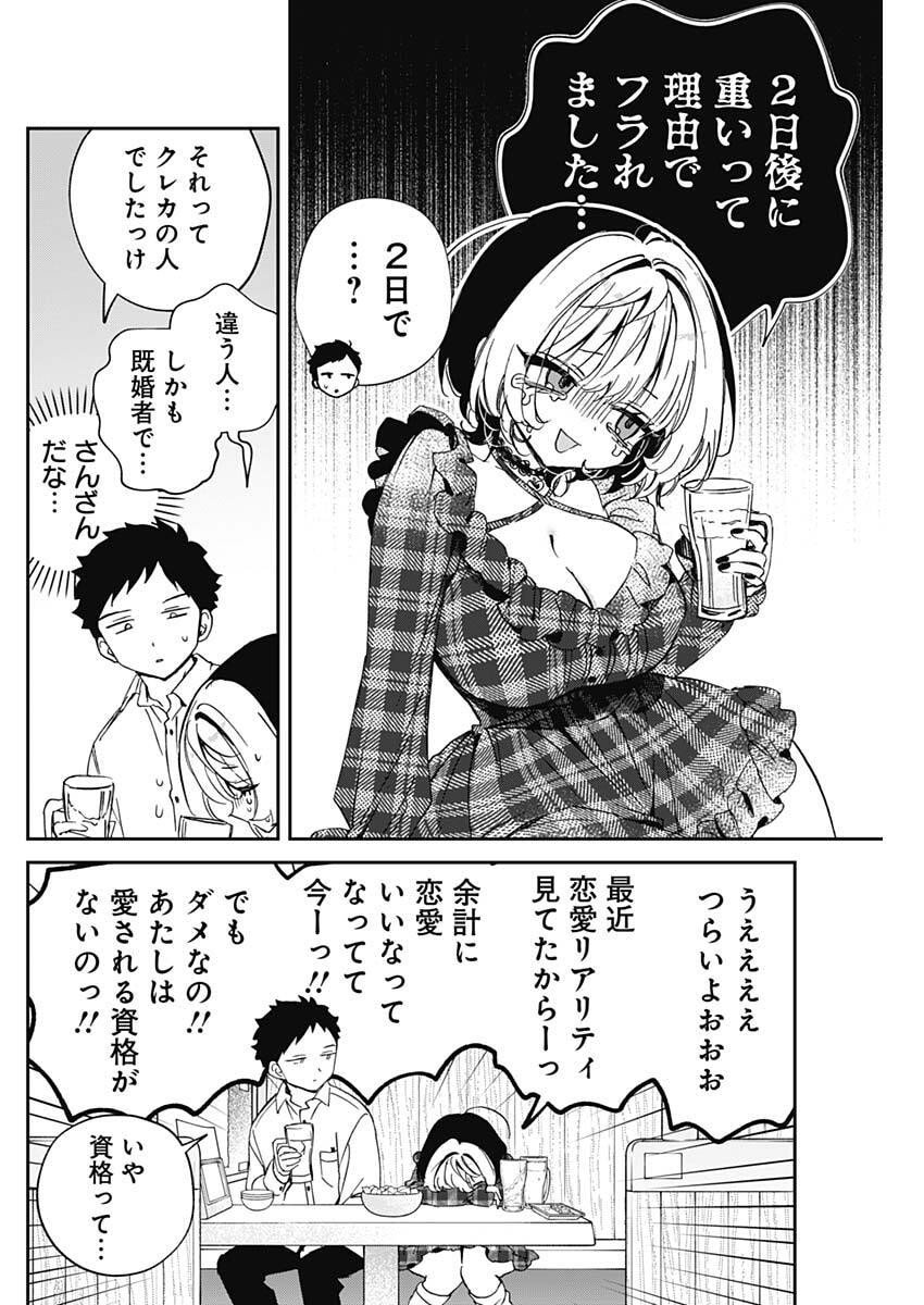のあ先輩はともだち。 Chap 106 - Next Chap 107