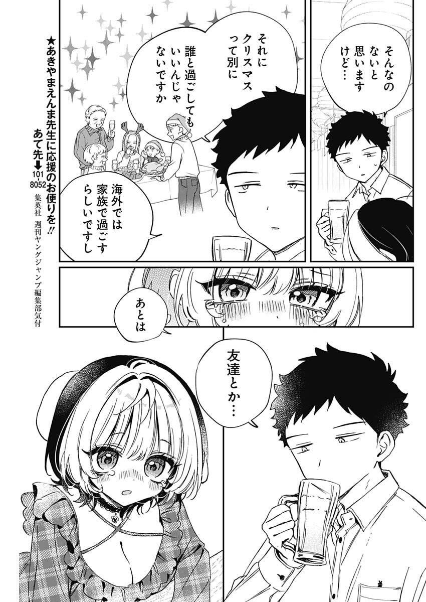 のあ先輩はともだち。 Chap 106 - Next Chap 107