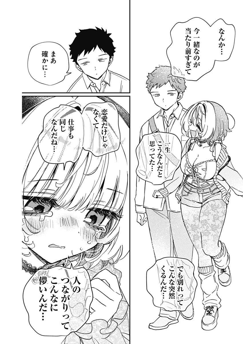 のあ先輩はともだち。 Chap 107 - Next Chap 108
