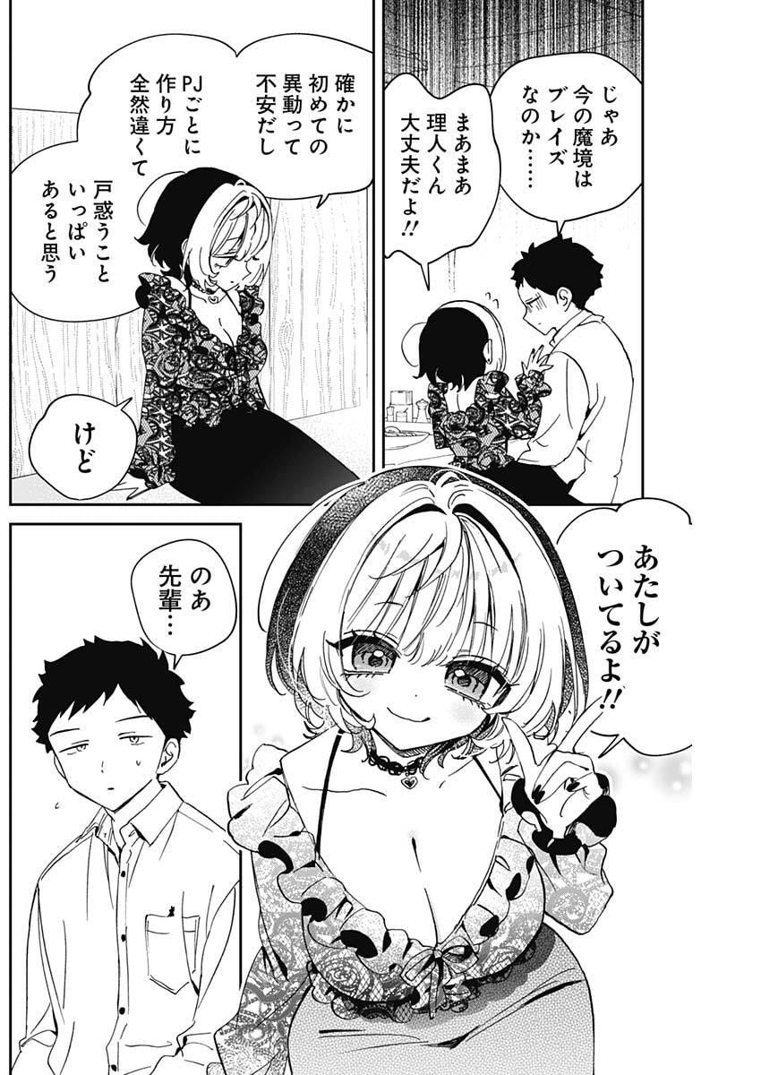 のあ先輩はともだち。 Chap 107 - Next Chap 108