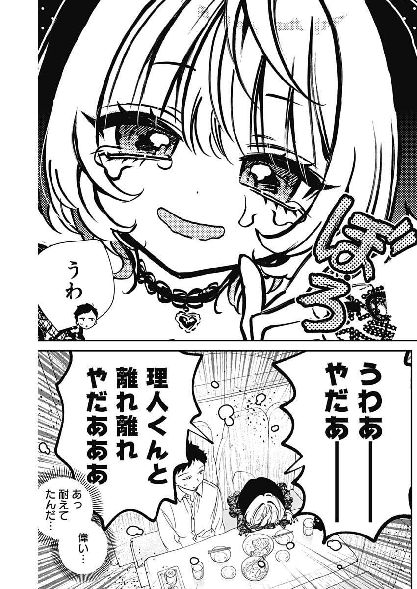 のあ先輩はともだち。 Chap 107 - Next Chap 108