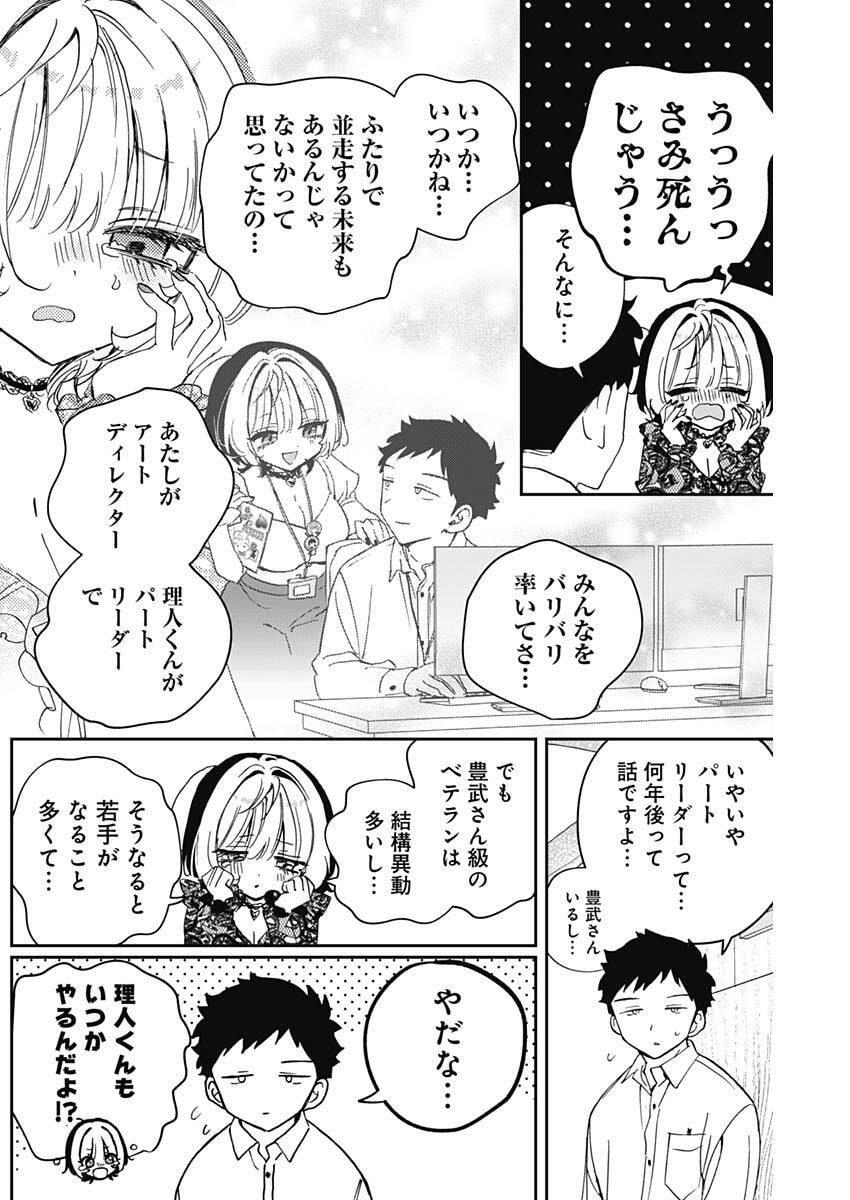 のあ先輩はともだち。 Chap 107 - Next Chap 108