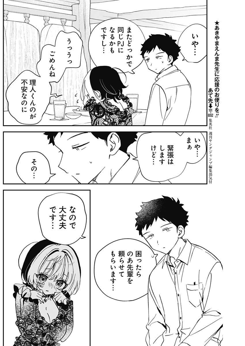 のあ先輩はともだち。 Chap 107 - Next Chap 108