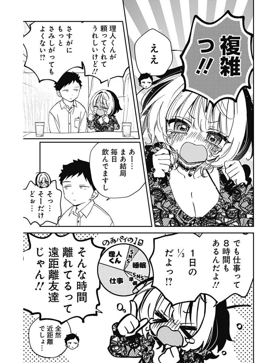 のあ先輩はともだち。 Chap 107 - Next Chap 108